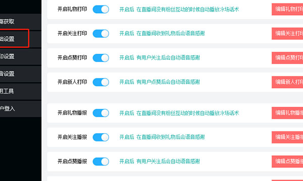 直播间弹幕评论实时打印,礼物打印等支持语音播报