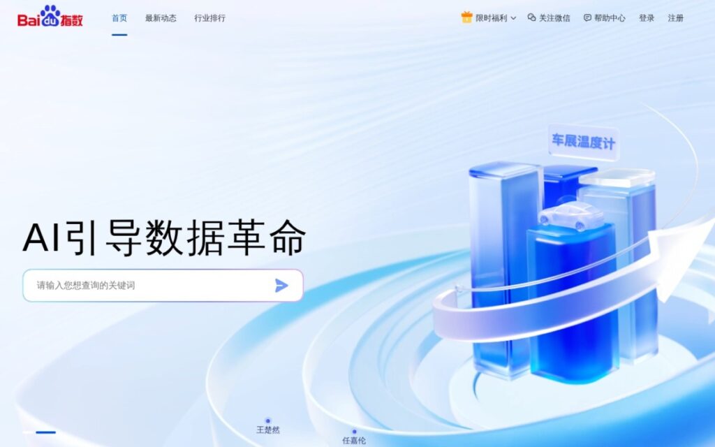 百度指数