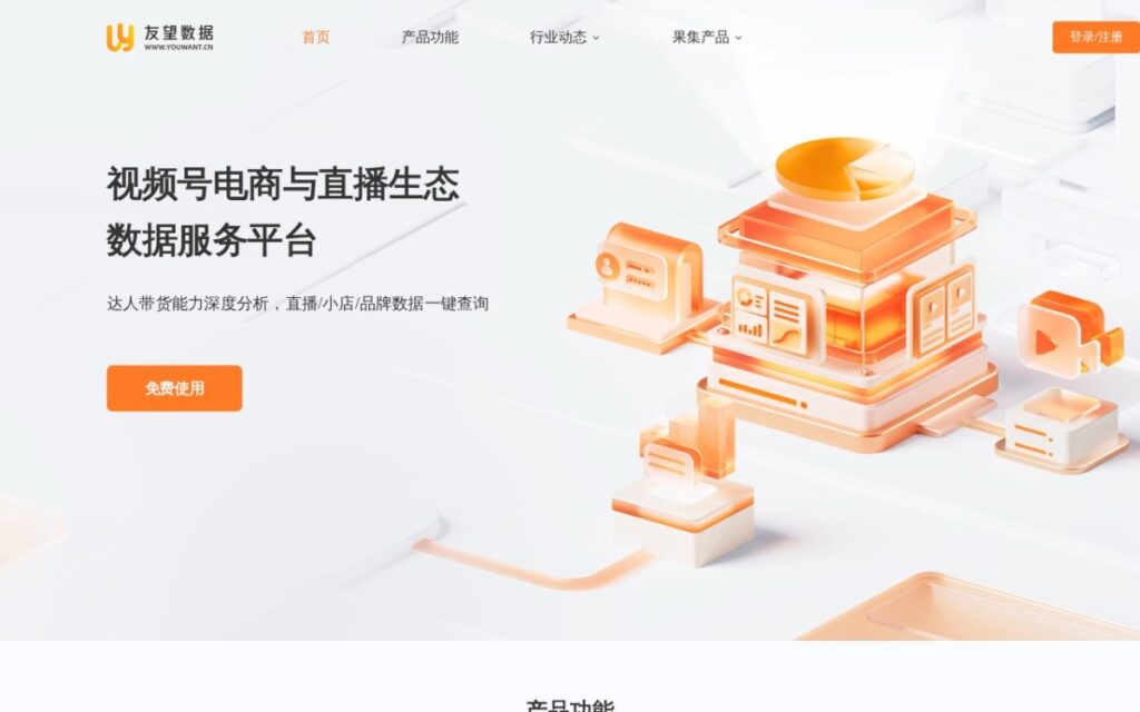友望数据
