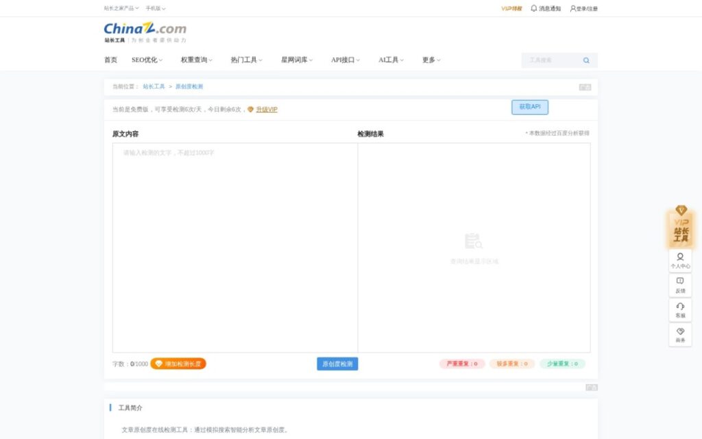 原创度检测