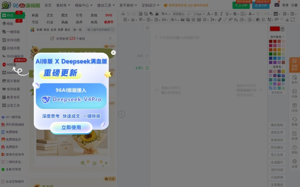 96微信编辑器
