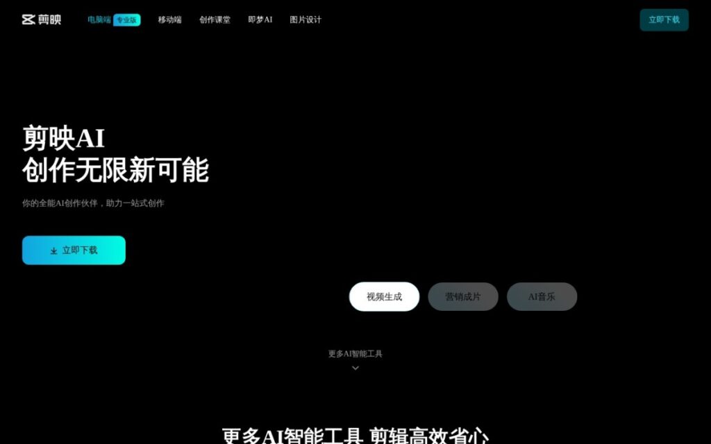 剪映
