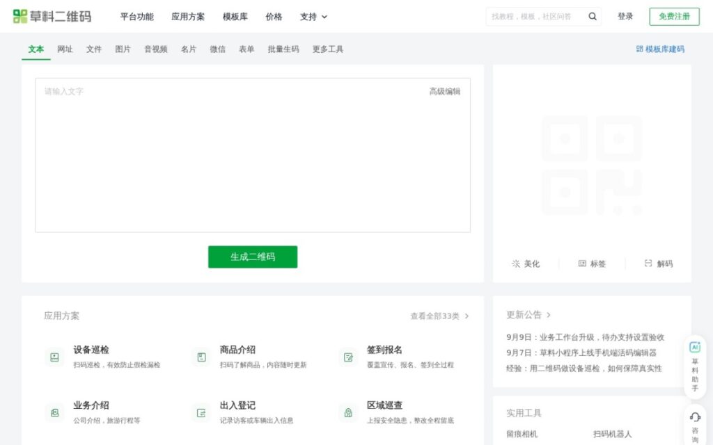 草料二维码生成器