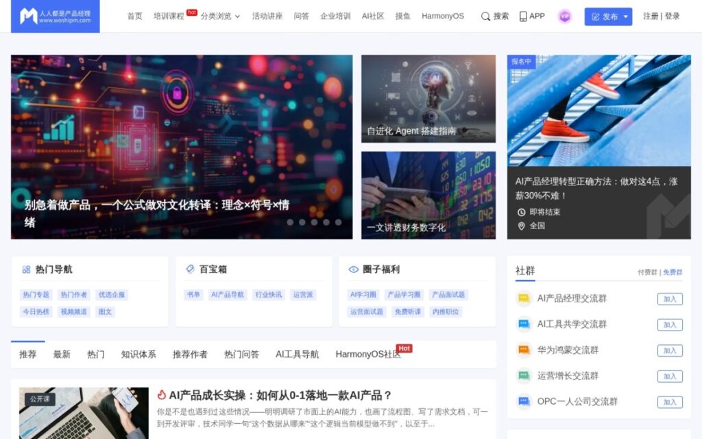 人人都是产品经理